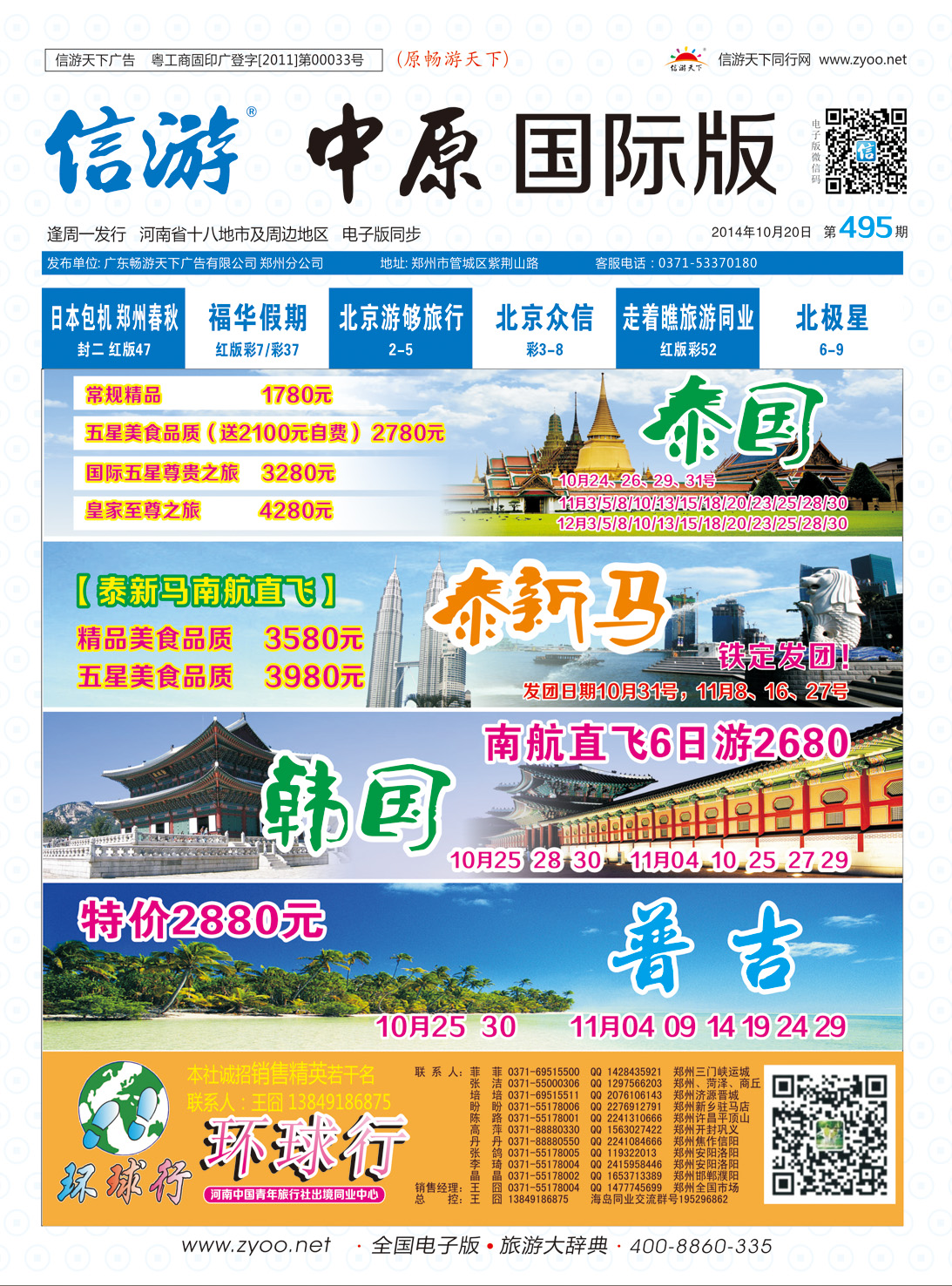 495中原国际版封面-2