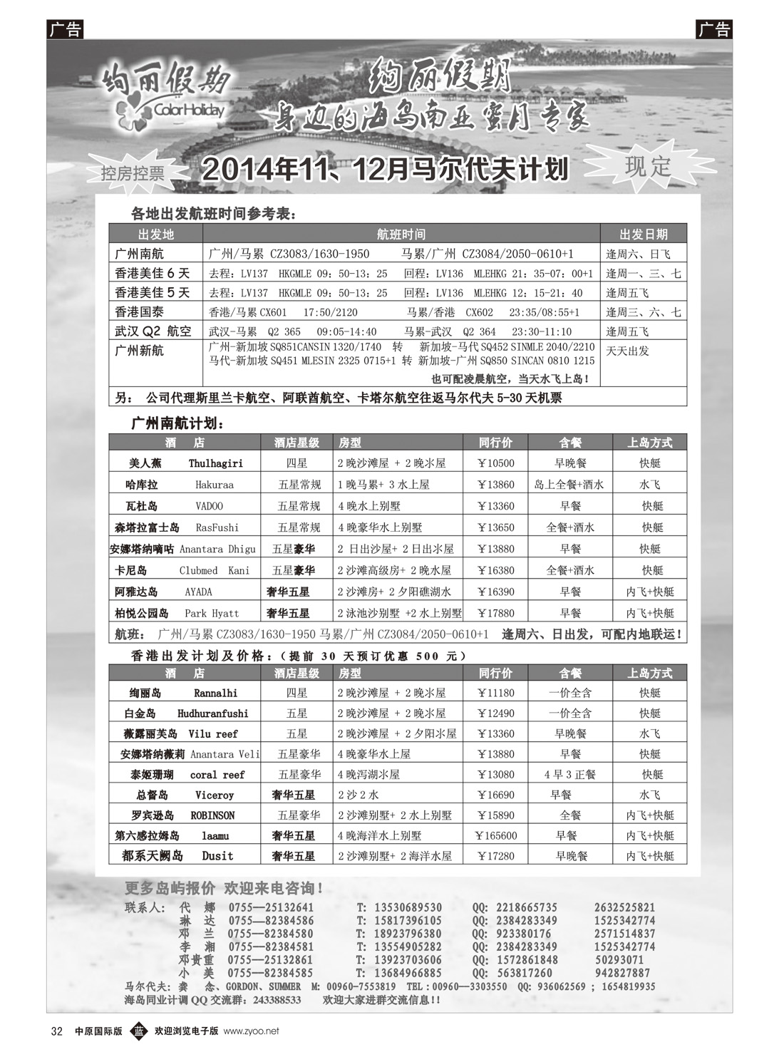 b032 绚丽假期--广州、香港直飞马代计划