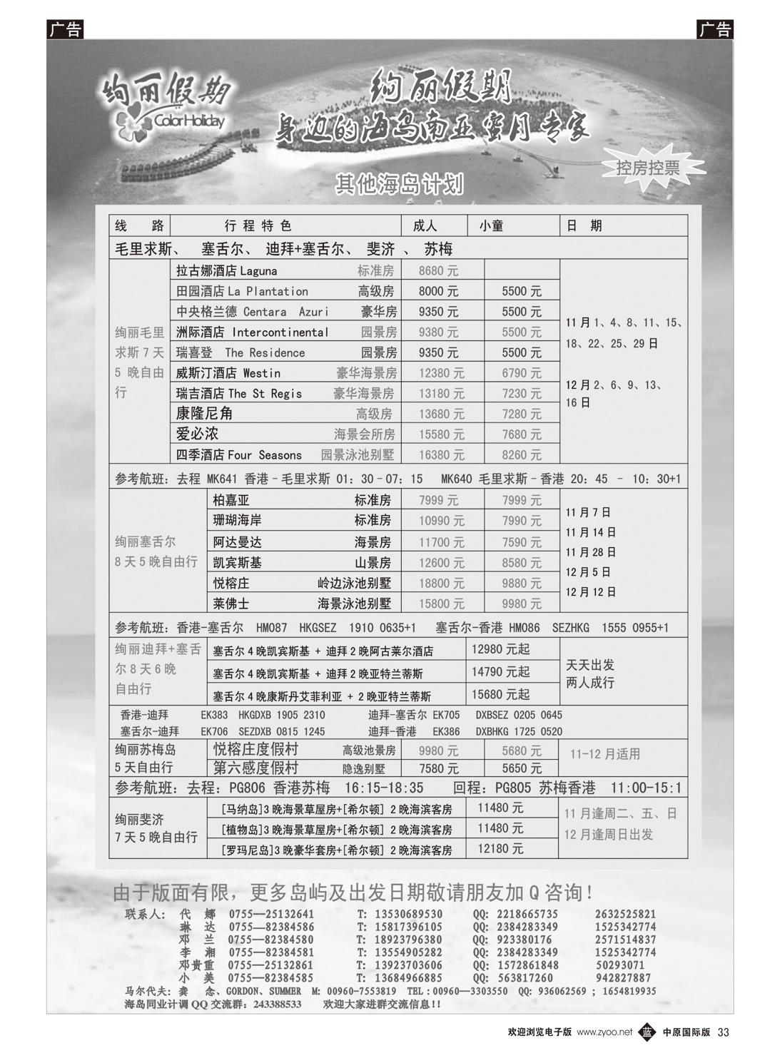 b033 绚丽假期--其他高端海岛计划