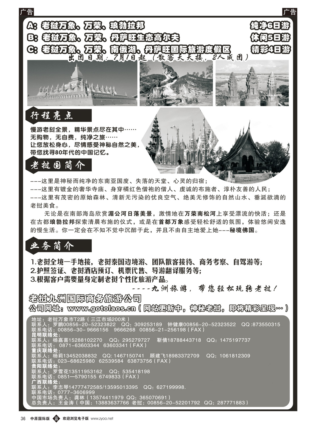 b036 老挝九州国际旅行社-中原