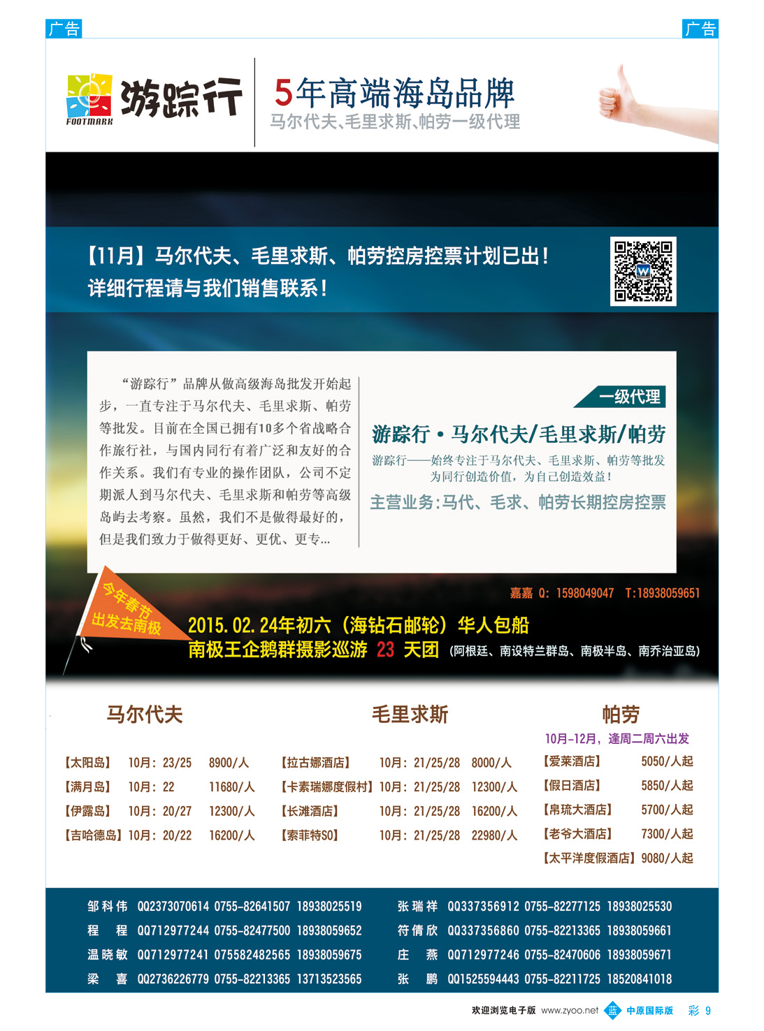 b彩009 游踪行—马尔代夫毛里求斯专线 