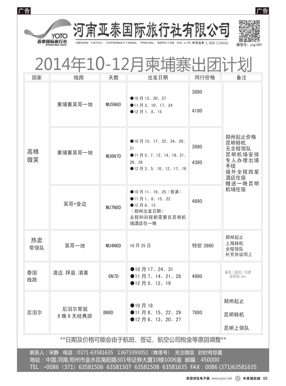 r069 陈文乾495期 河南亚泰国际旅行社----柬埔寨