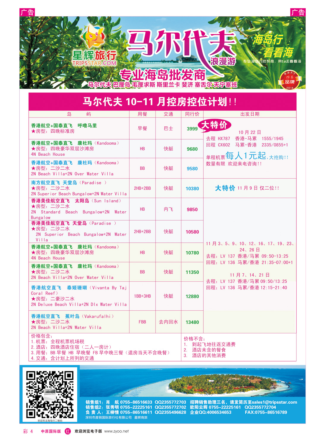 r彩004 星辉旅行