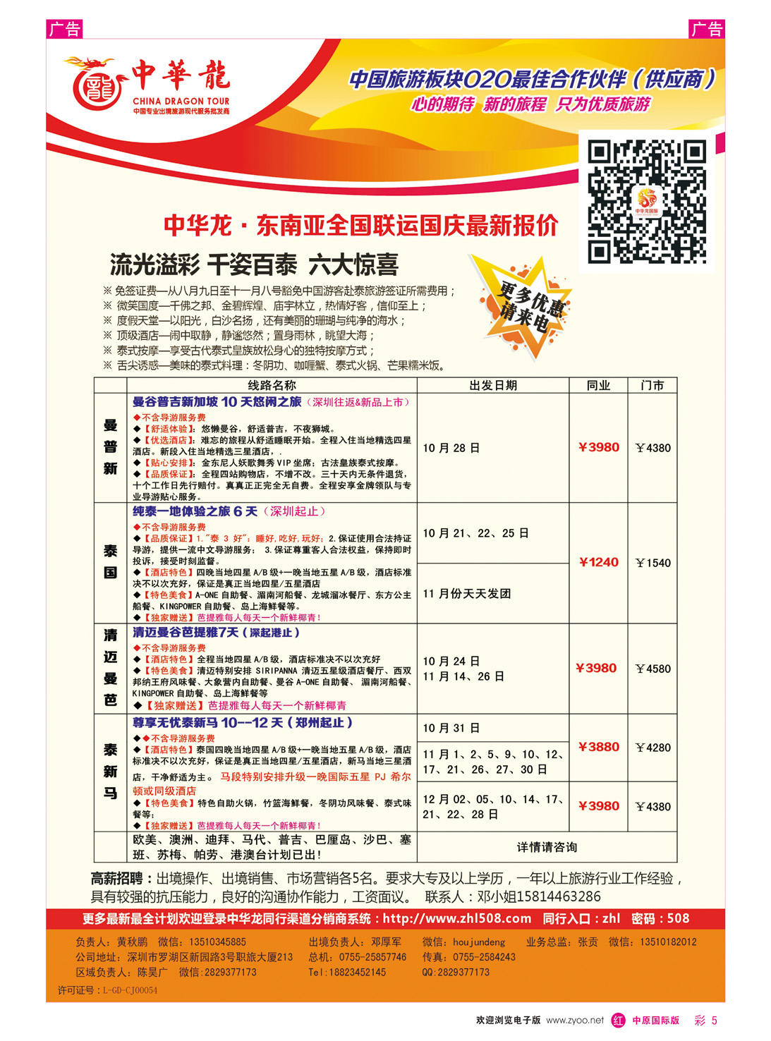 r彩005 中华龙·东南亚全国联运(河南)