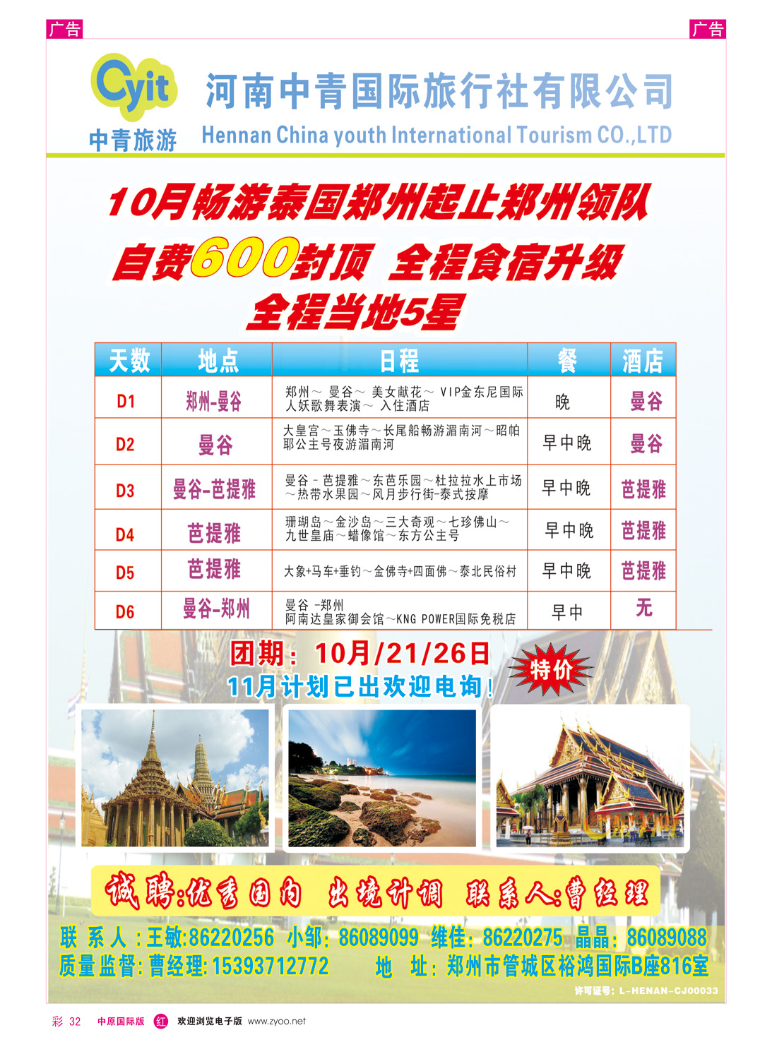 r彩032 中青旅游直属地接