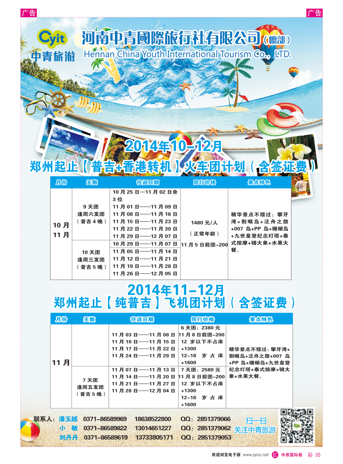 r彩035 中青国际——惠游【香港+普吉】浪漫之旅
