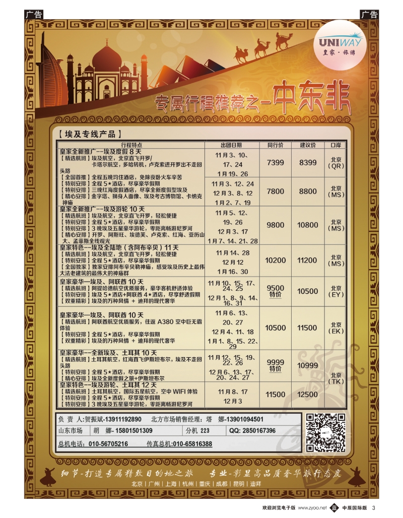 b003 北京游够旅行2