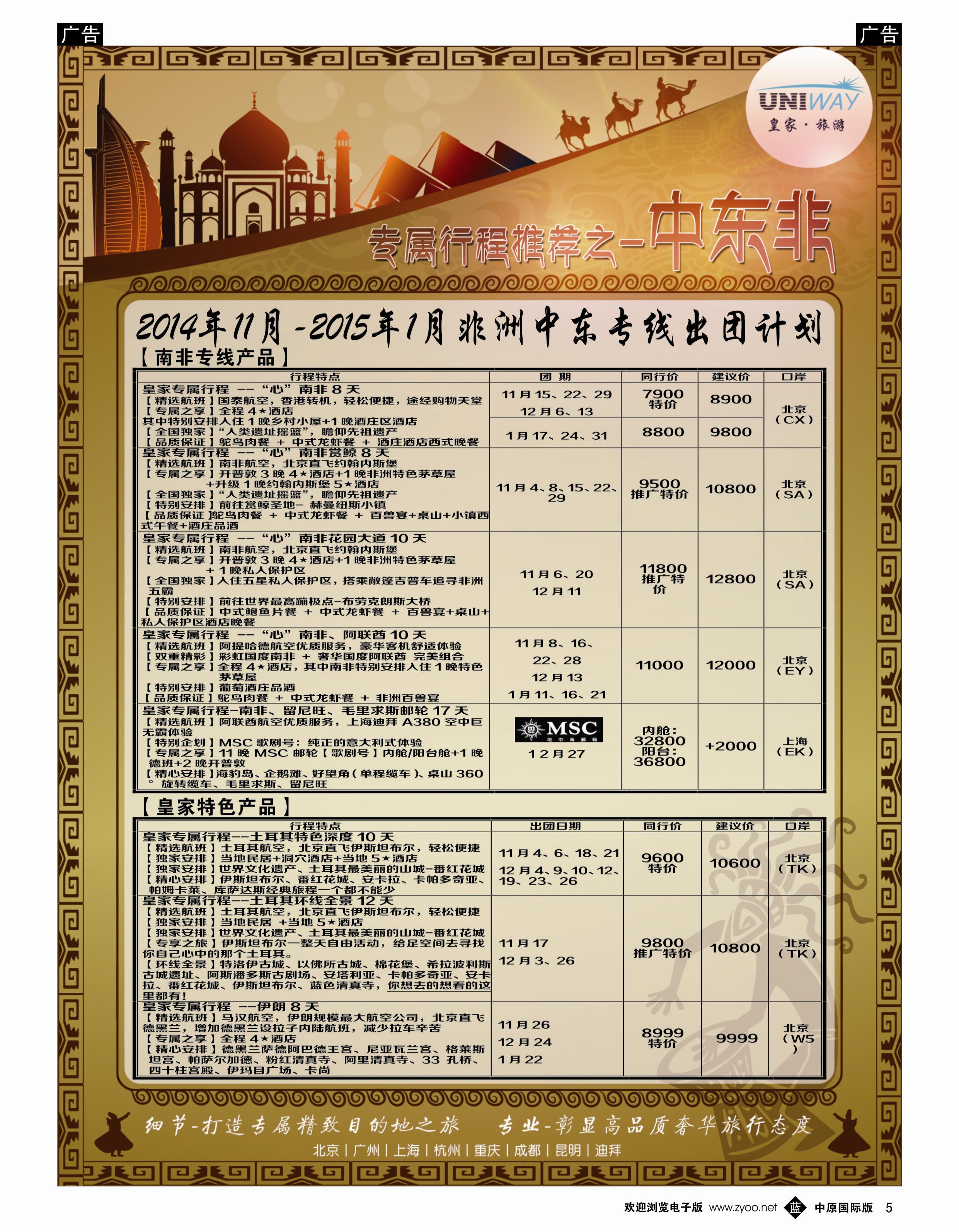 b005 北京游够旅行1