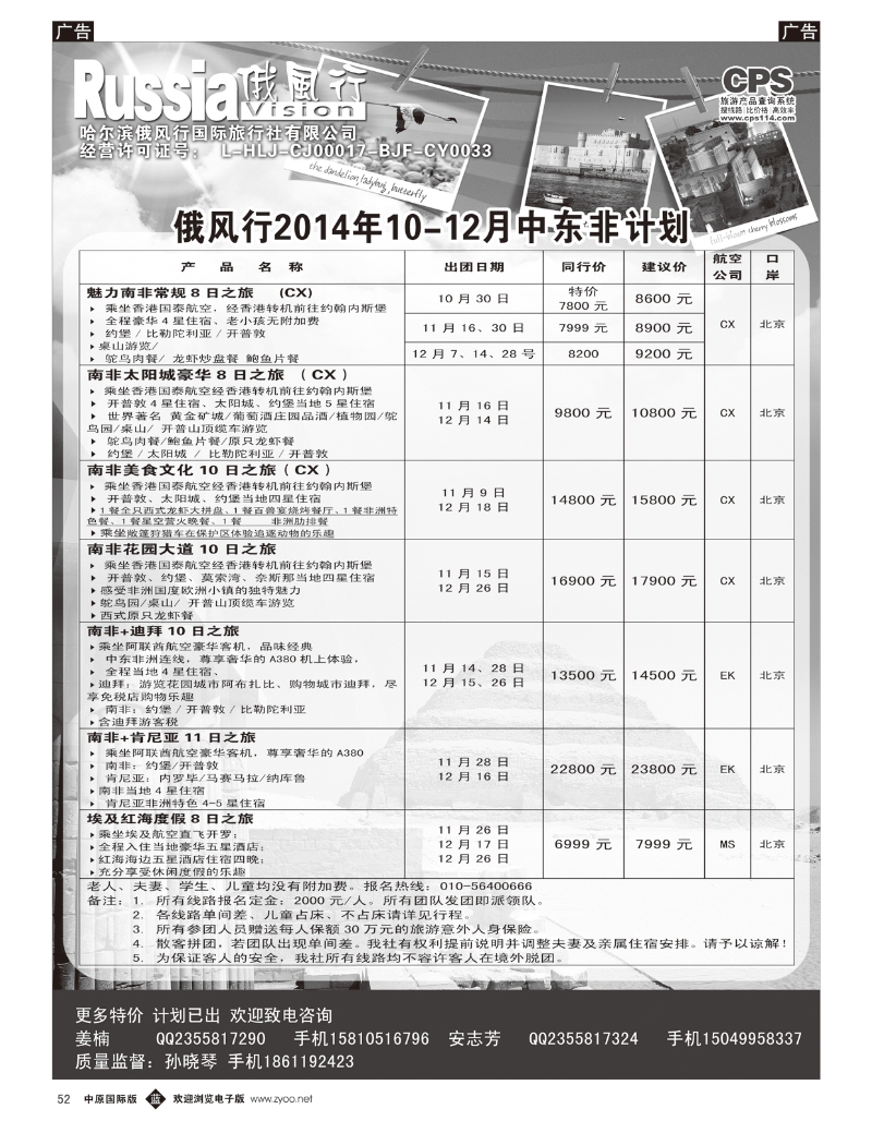 b052 俄风行-中东非出团计划