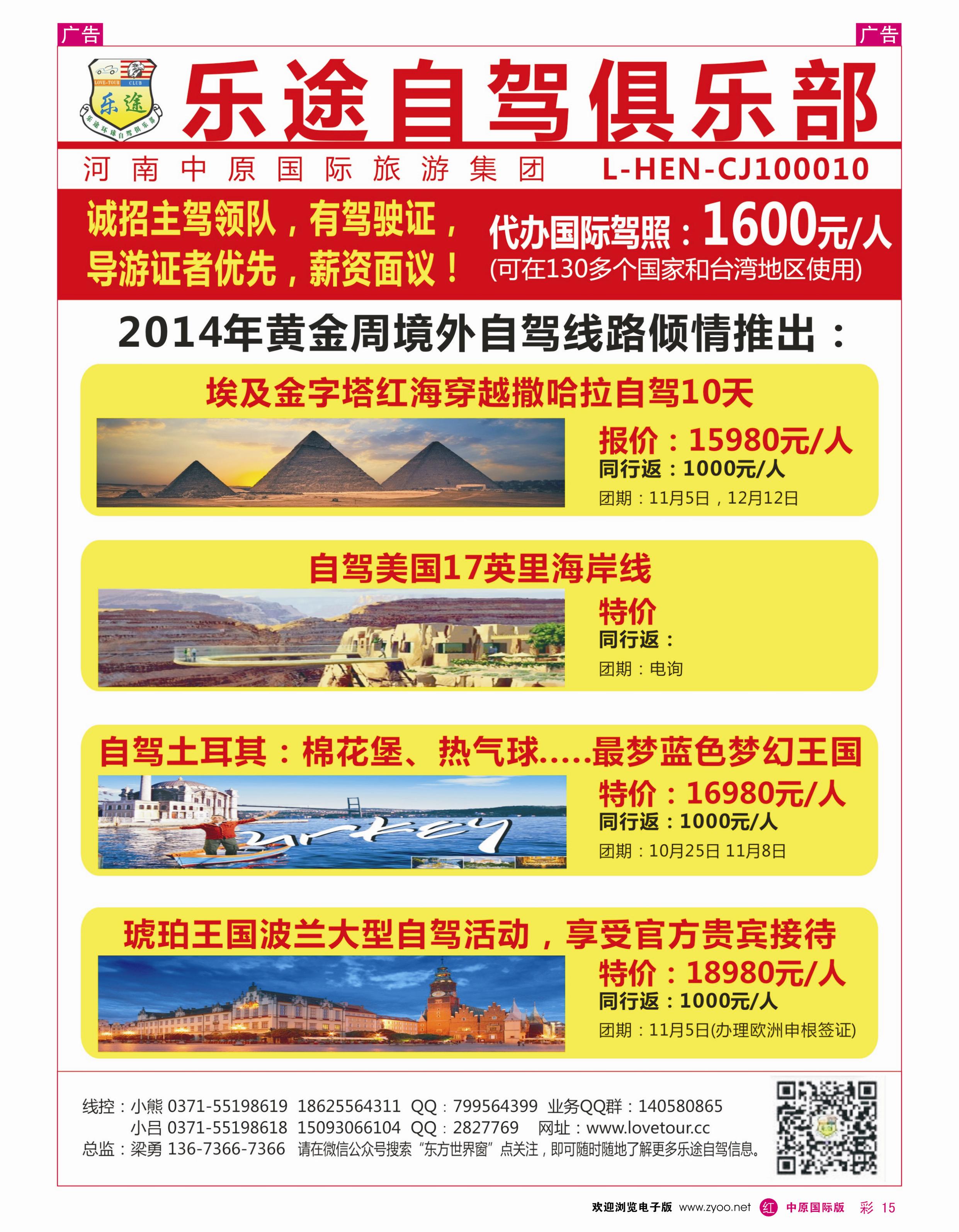 r彩015 陈文乾495期 乐途自驾俱乐部