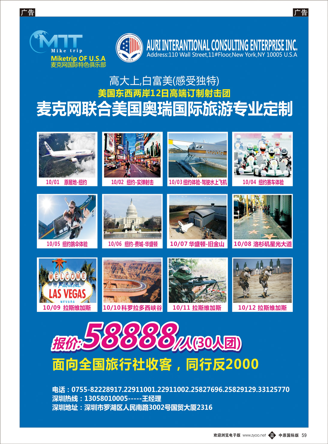 b059 陈文乾495期 美国射击团：美国专业射击团（高大上，白富美）(中原国际版)