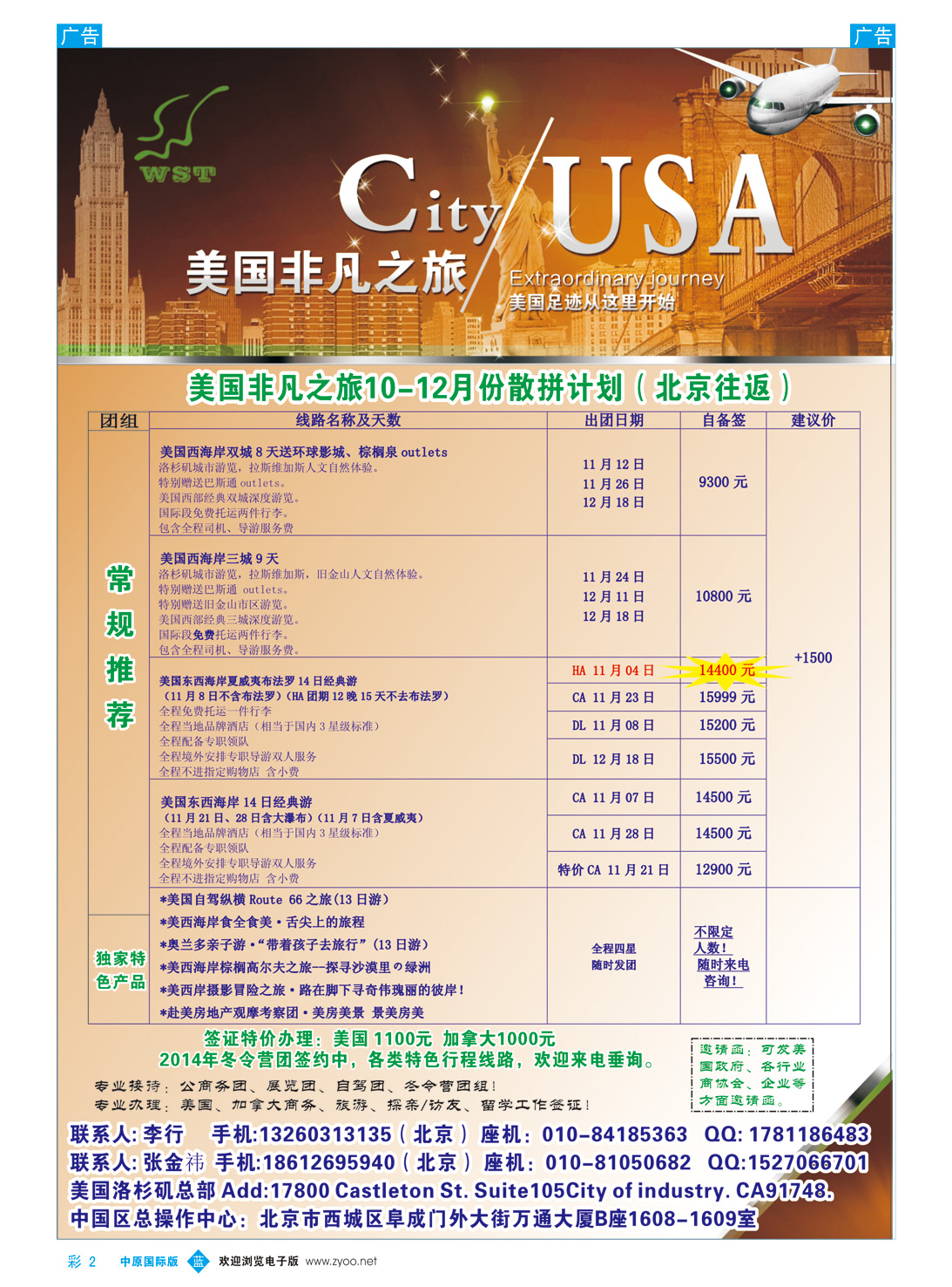 b彩002 美国旺盛 中原国际版