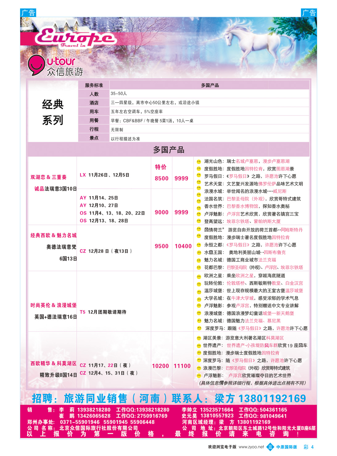b彩004 众信旅游2014年11-12月欧洲出团计