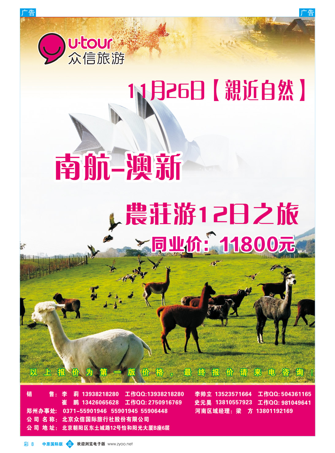 b彩008 众信澳洲