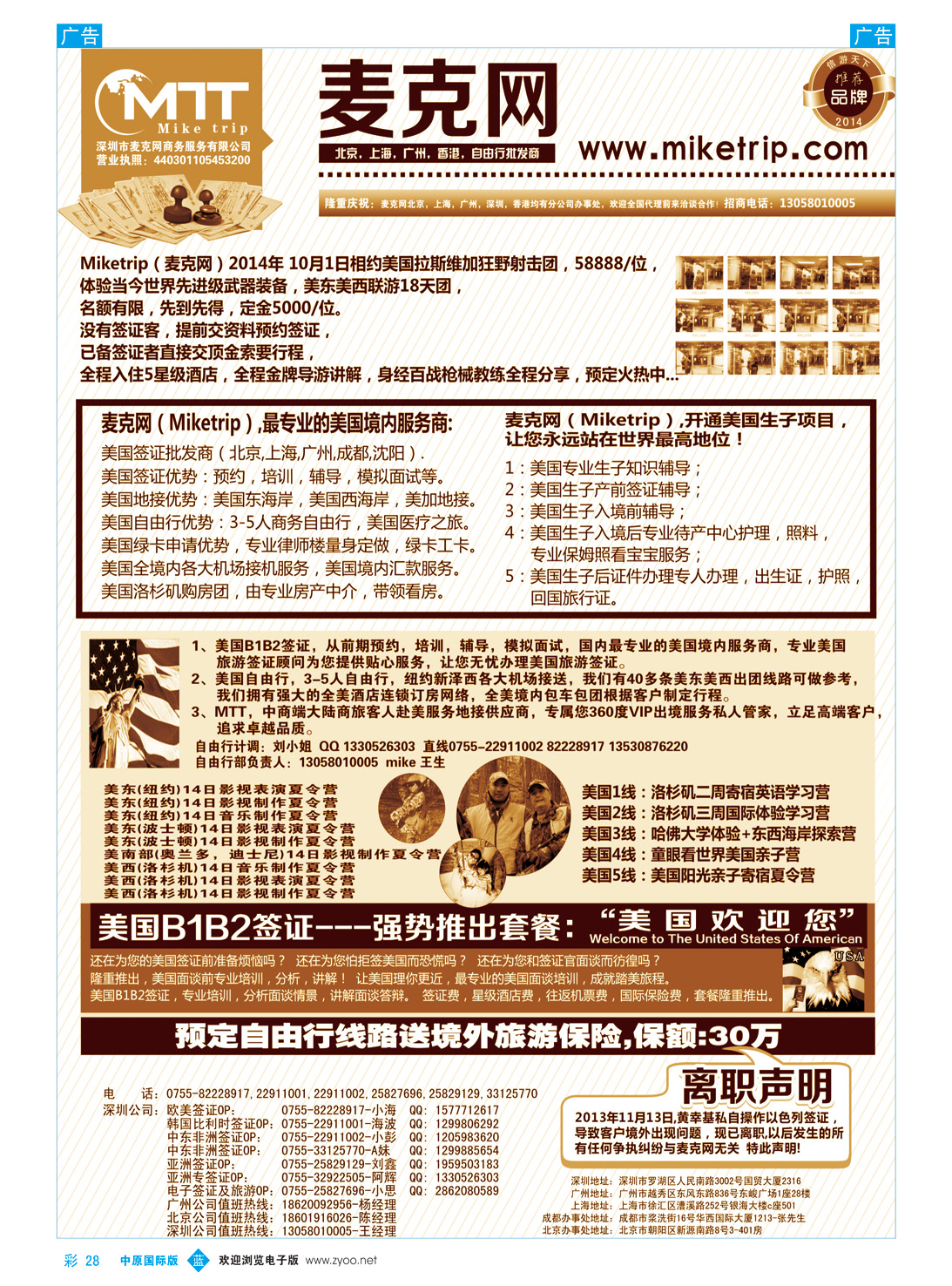 b彩028 麦克网-全球自由行专卖店