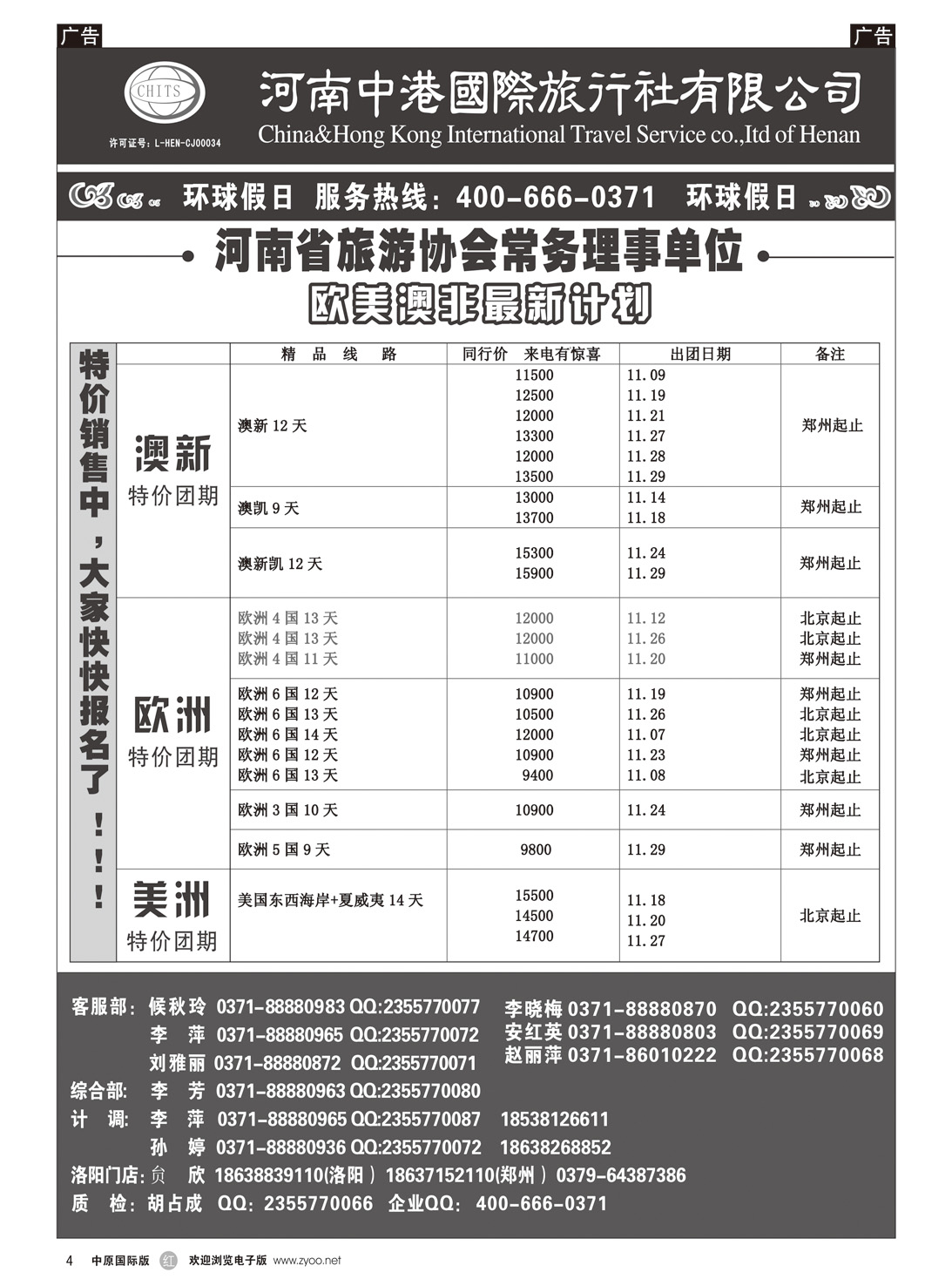 r004 河南中港-欧美澳非