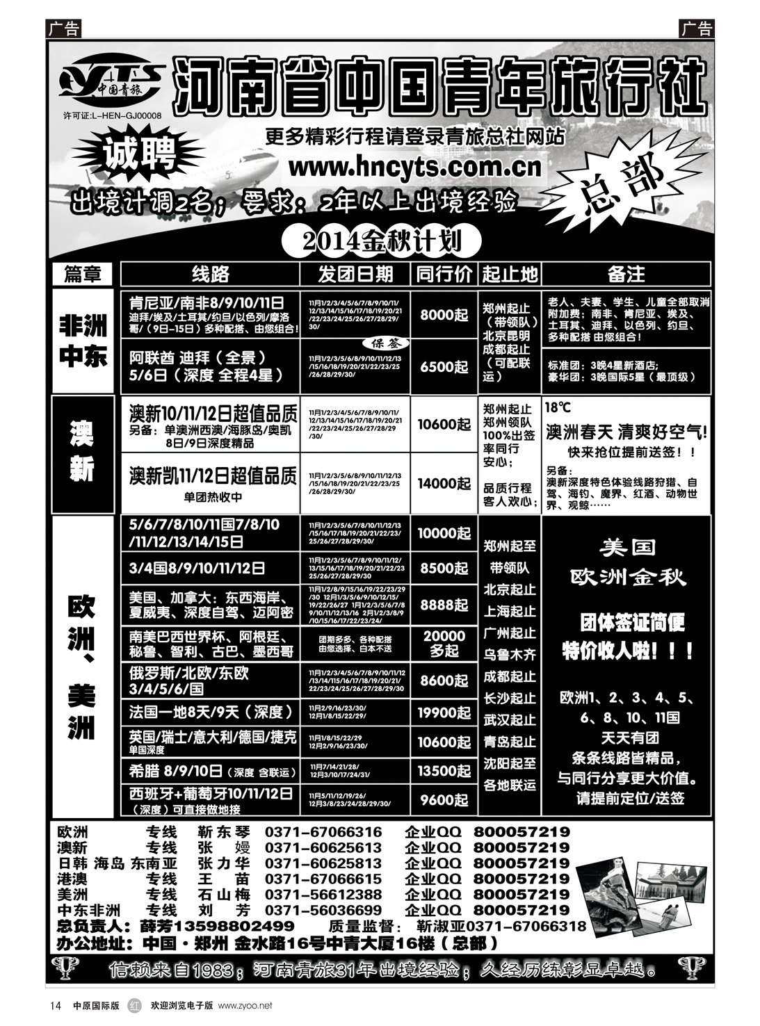 r014 河南中国青年旅行社-欧美澳新