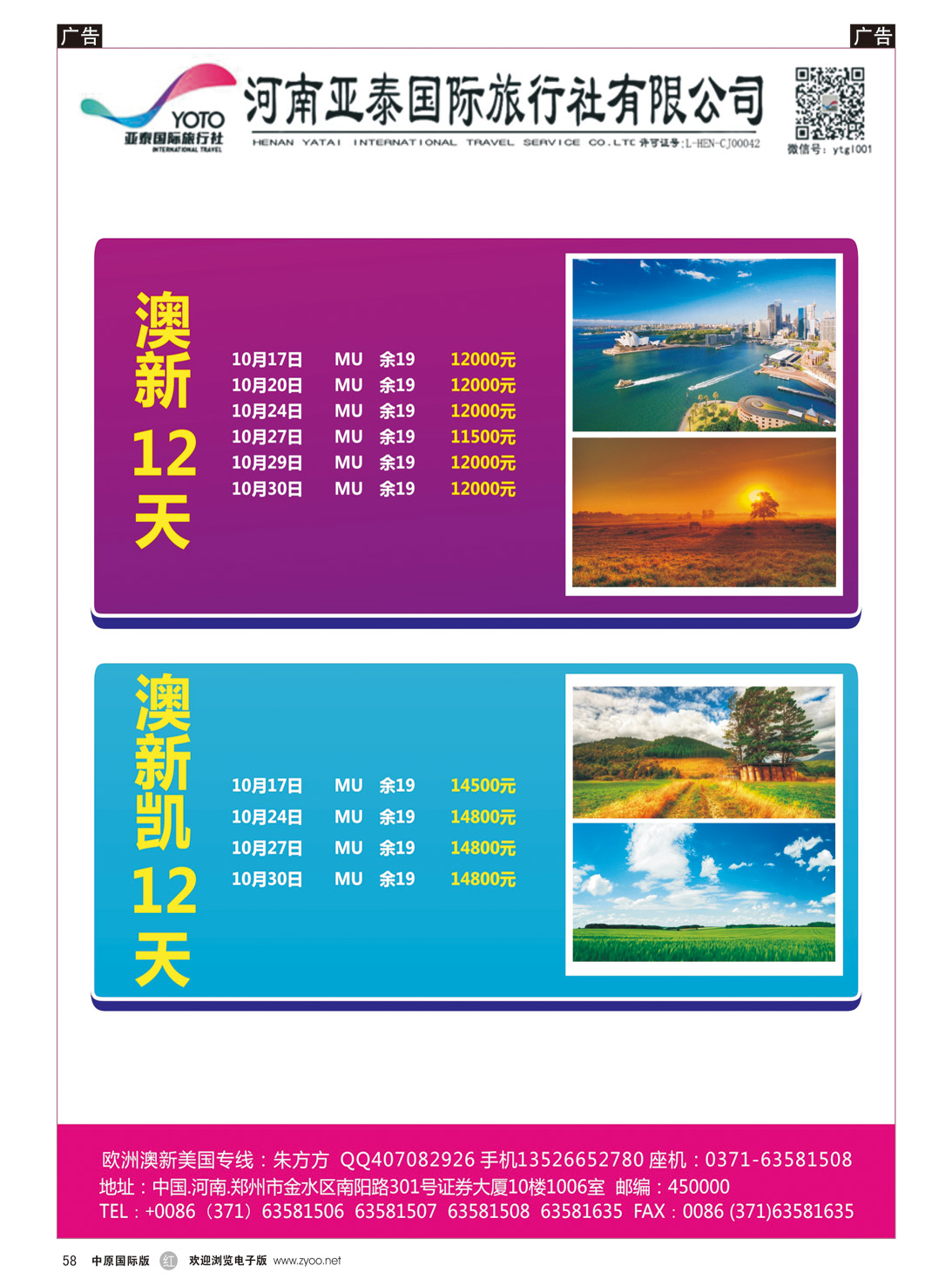 r058 陈文乾495期 河南亚泰国际旅行社----澳新