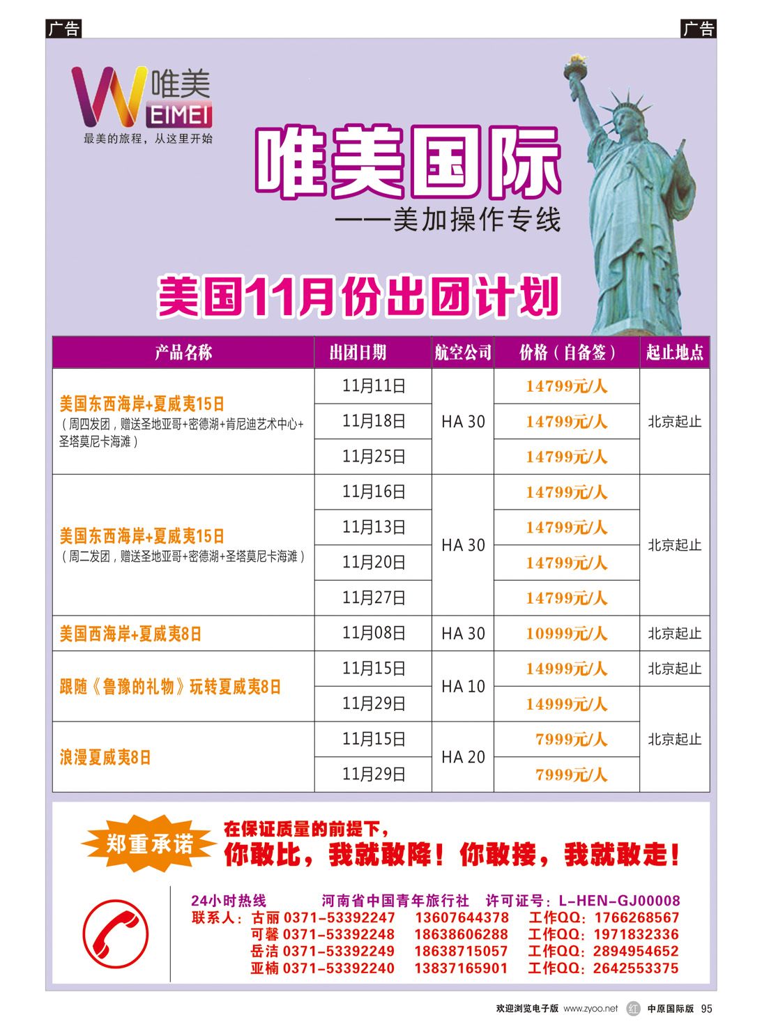 r095 唯美国际--美加操作专线2