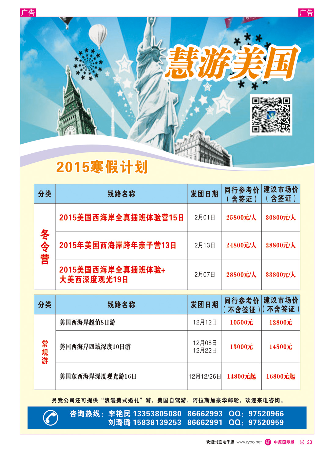 r彩023 慧游美国--2015寒假计划
