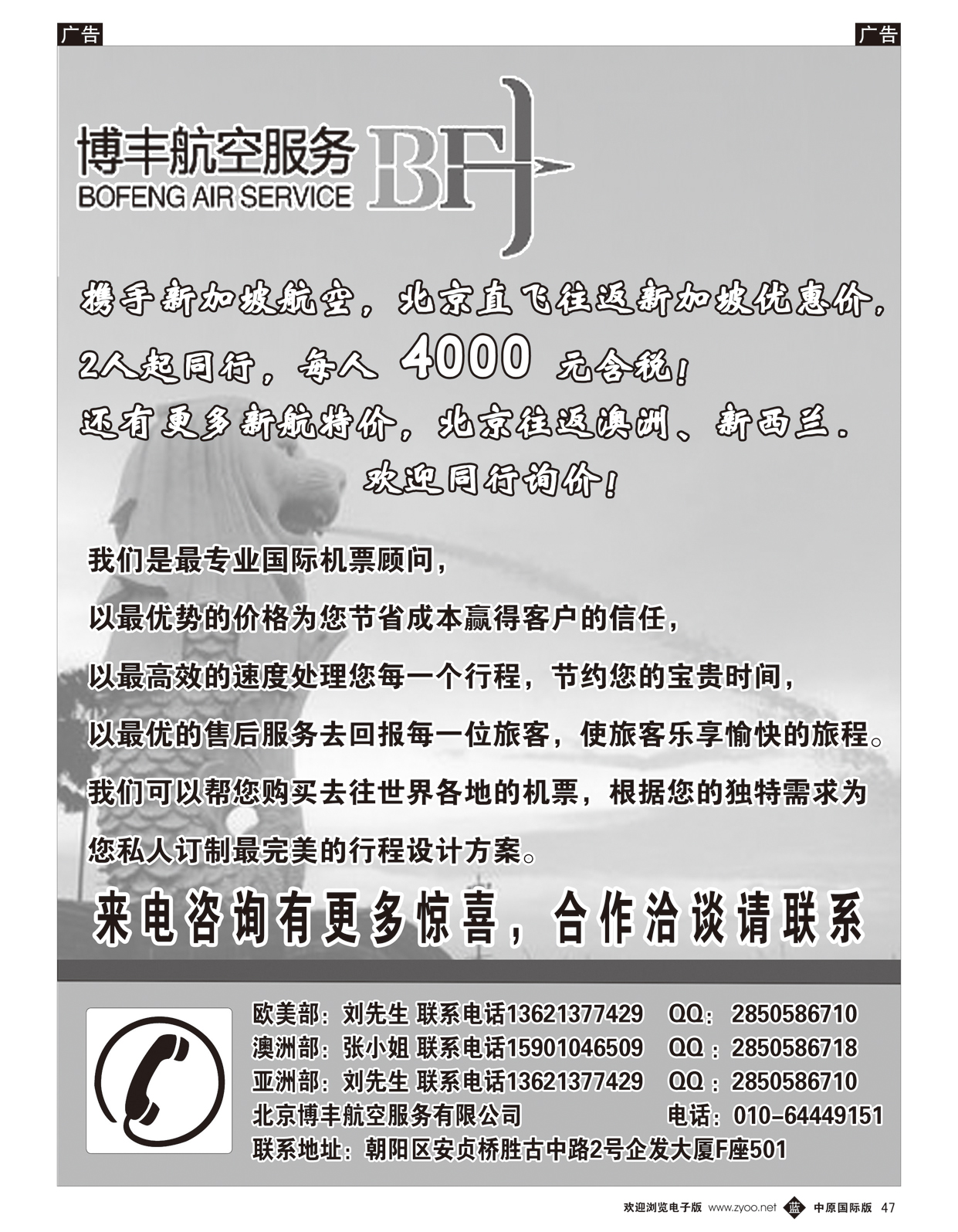 b047 博丰航空国际机票486