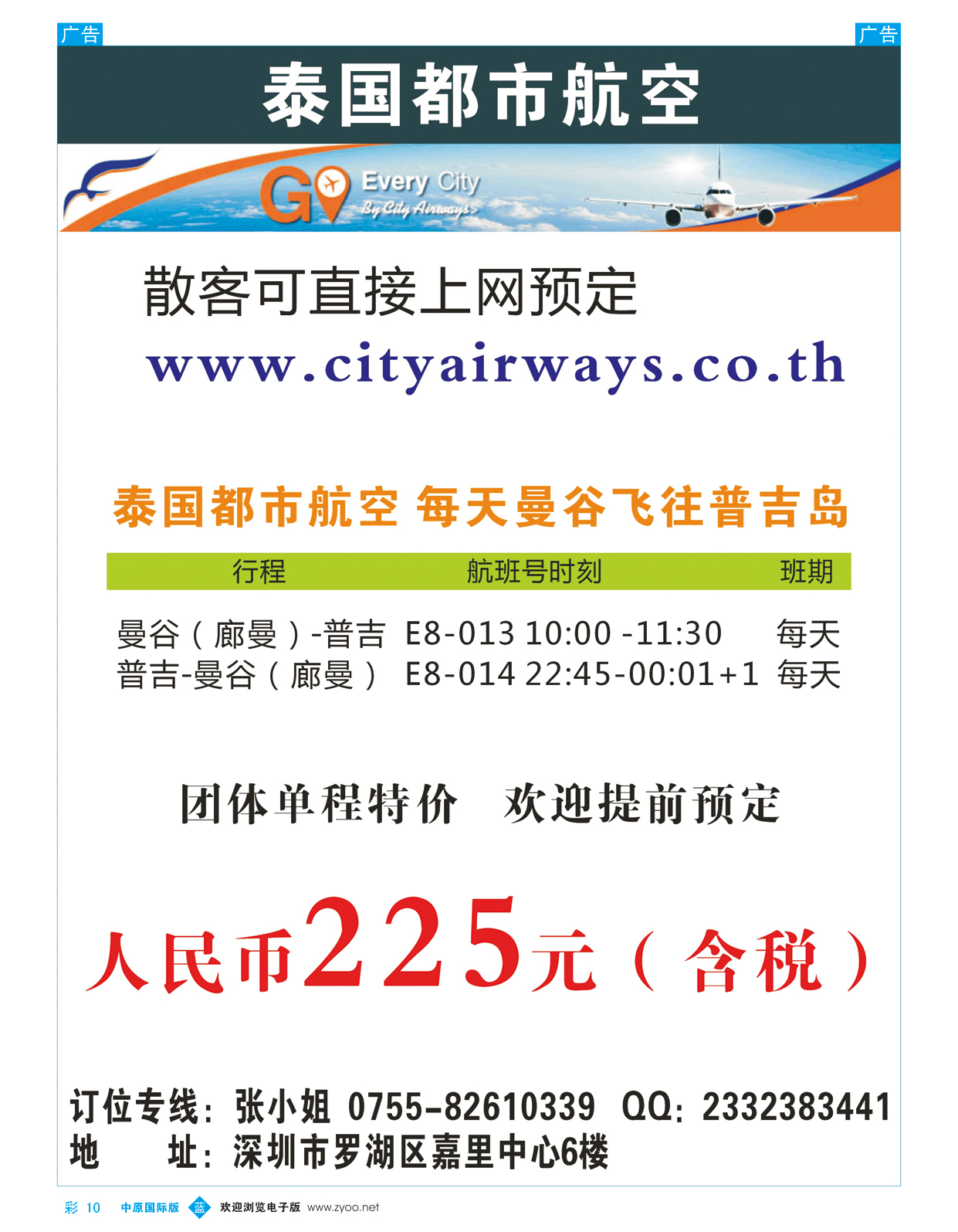 b彩010 泰国都市航空：曼谷-普吉往返团队机票彩色