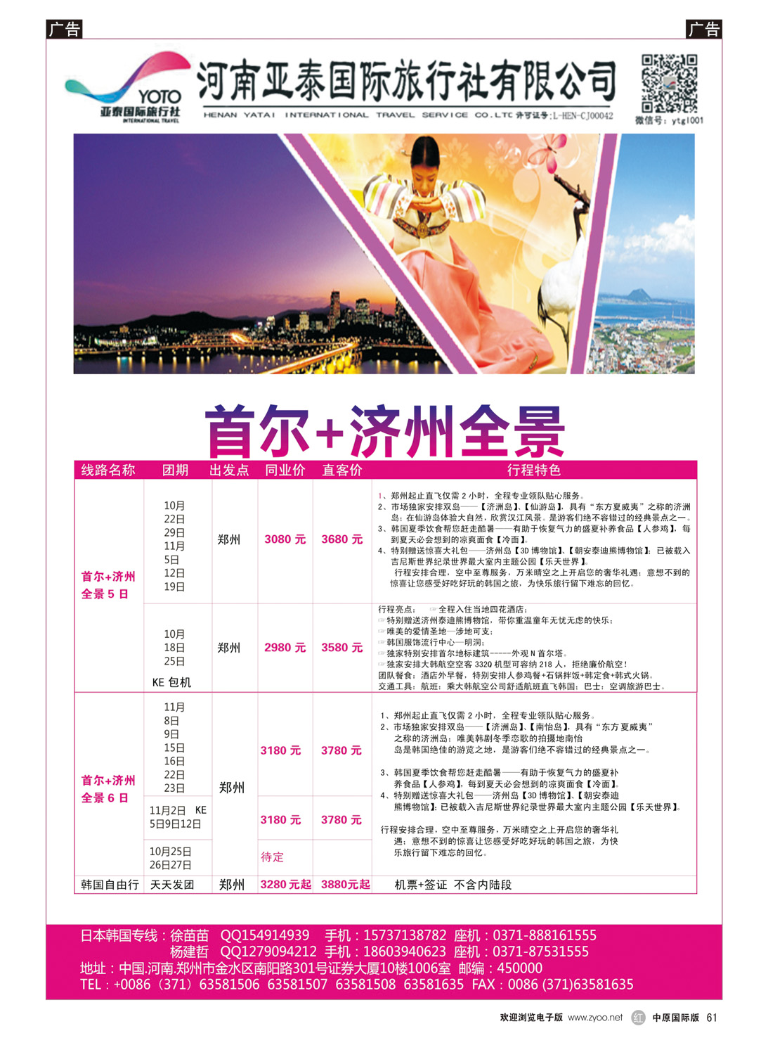 r061 陈文乾495期 河南亚泰国际旅行社----韩国