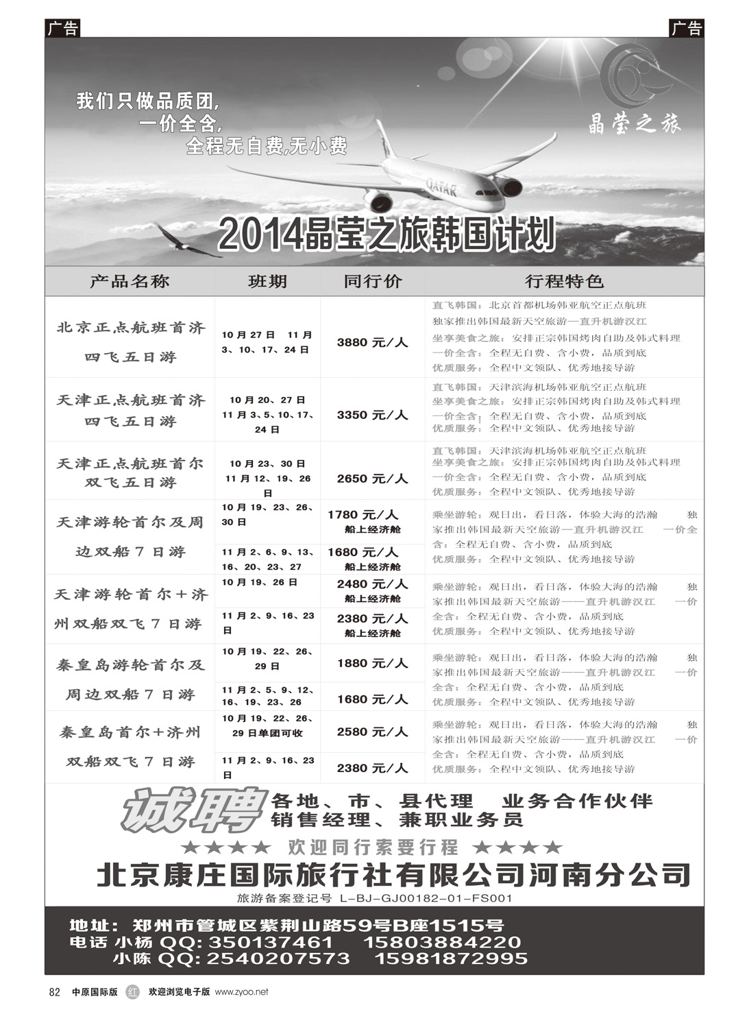 r082 北京康庄---韩国