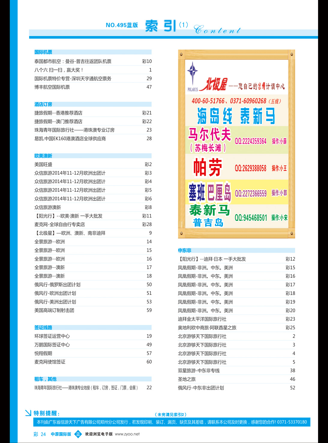 b彩024  蓝版目录