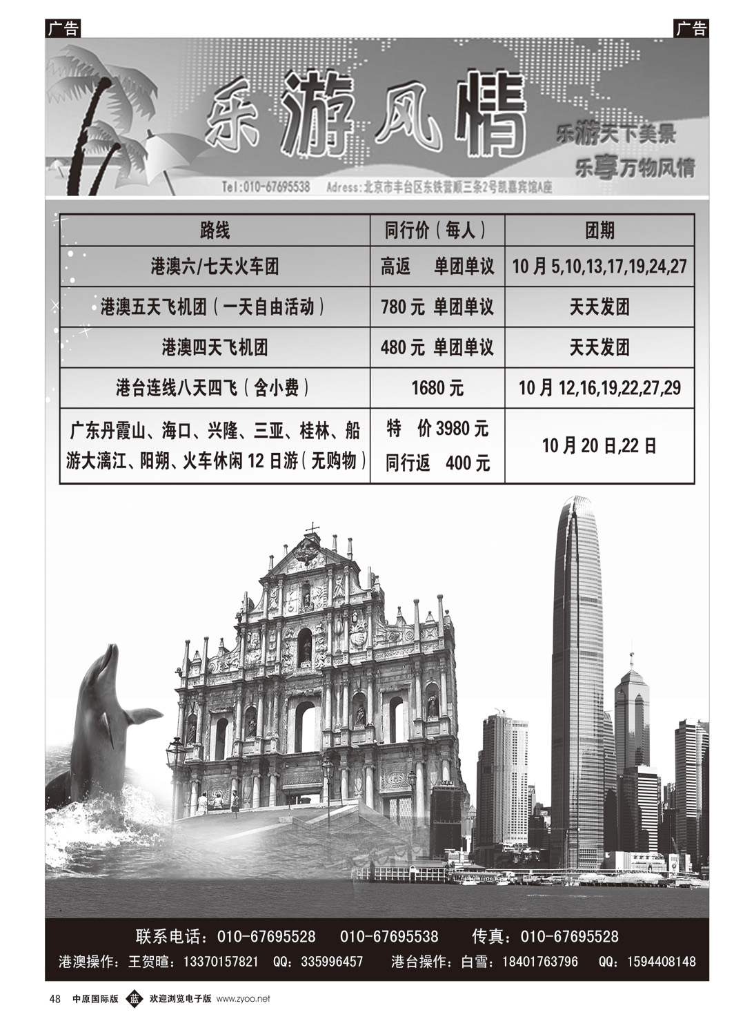 b048 乐游风情·港澳台泰