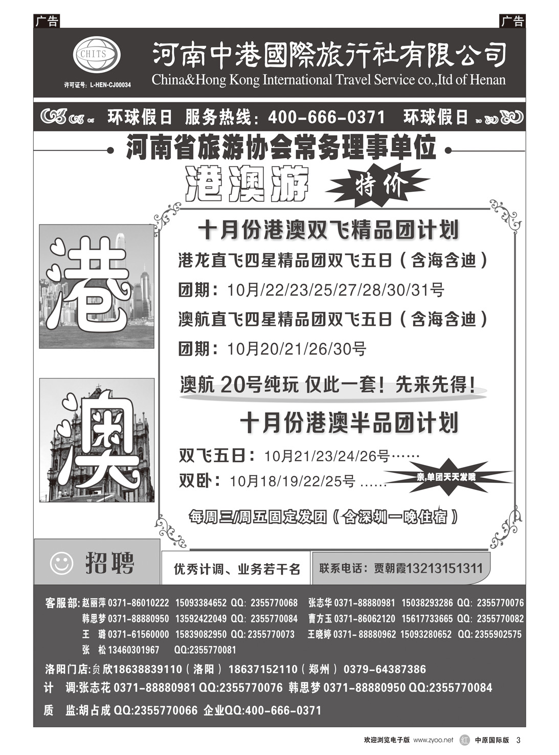r003 中港国际-港澳 中原国际版