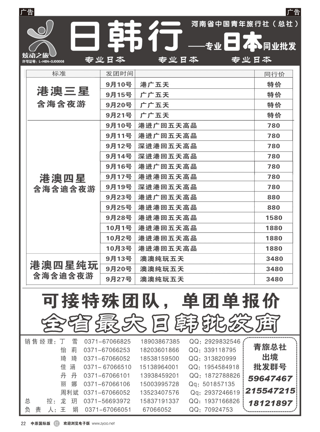 r022 河南中青旅-港澳