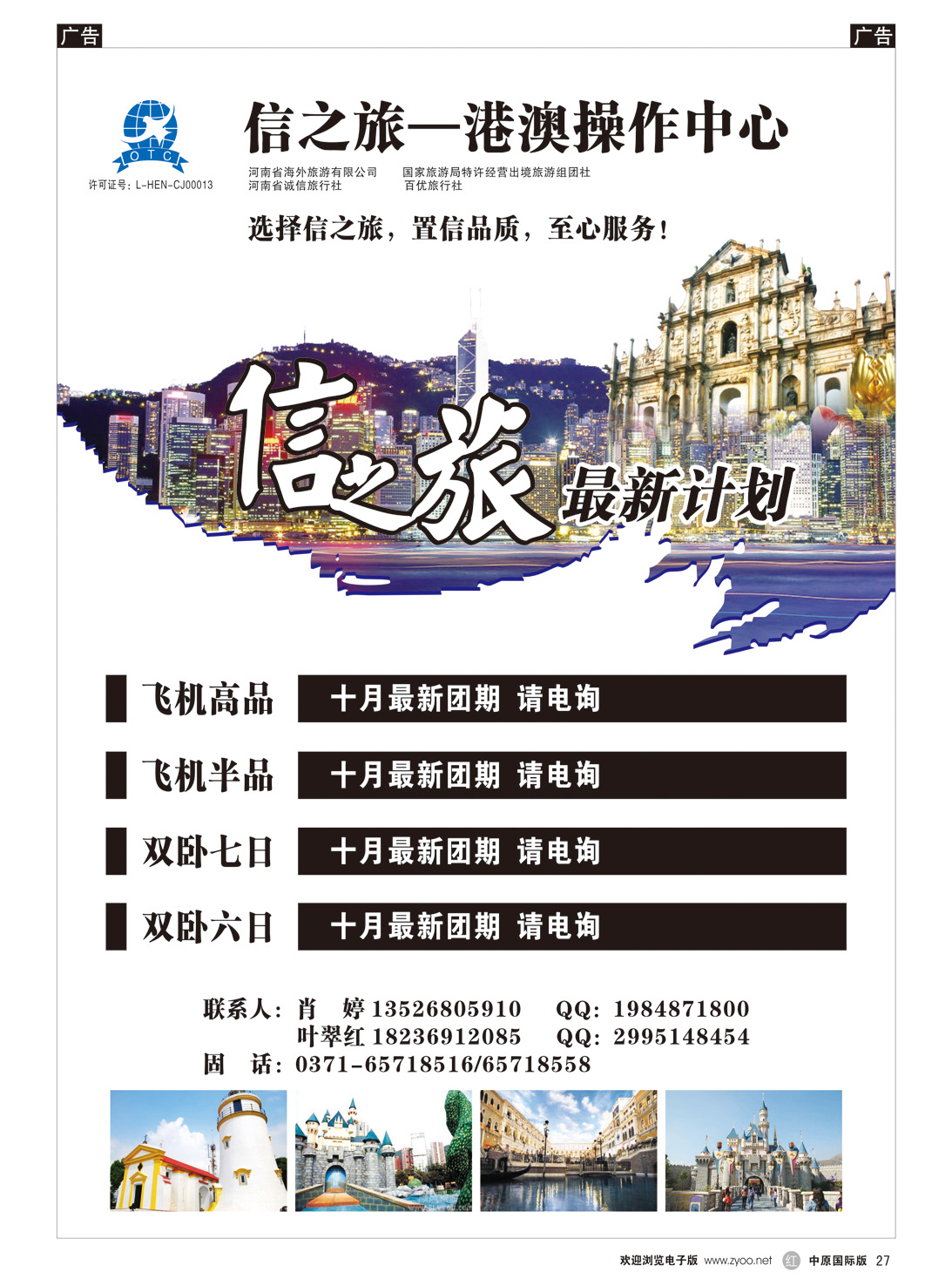 r027 信之旅—港澳操作中心