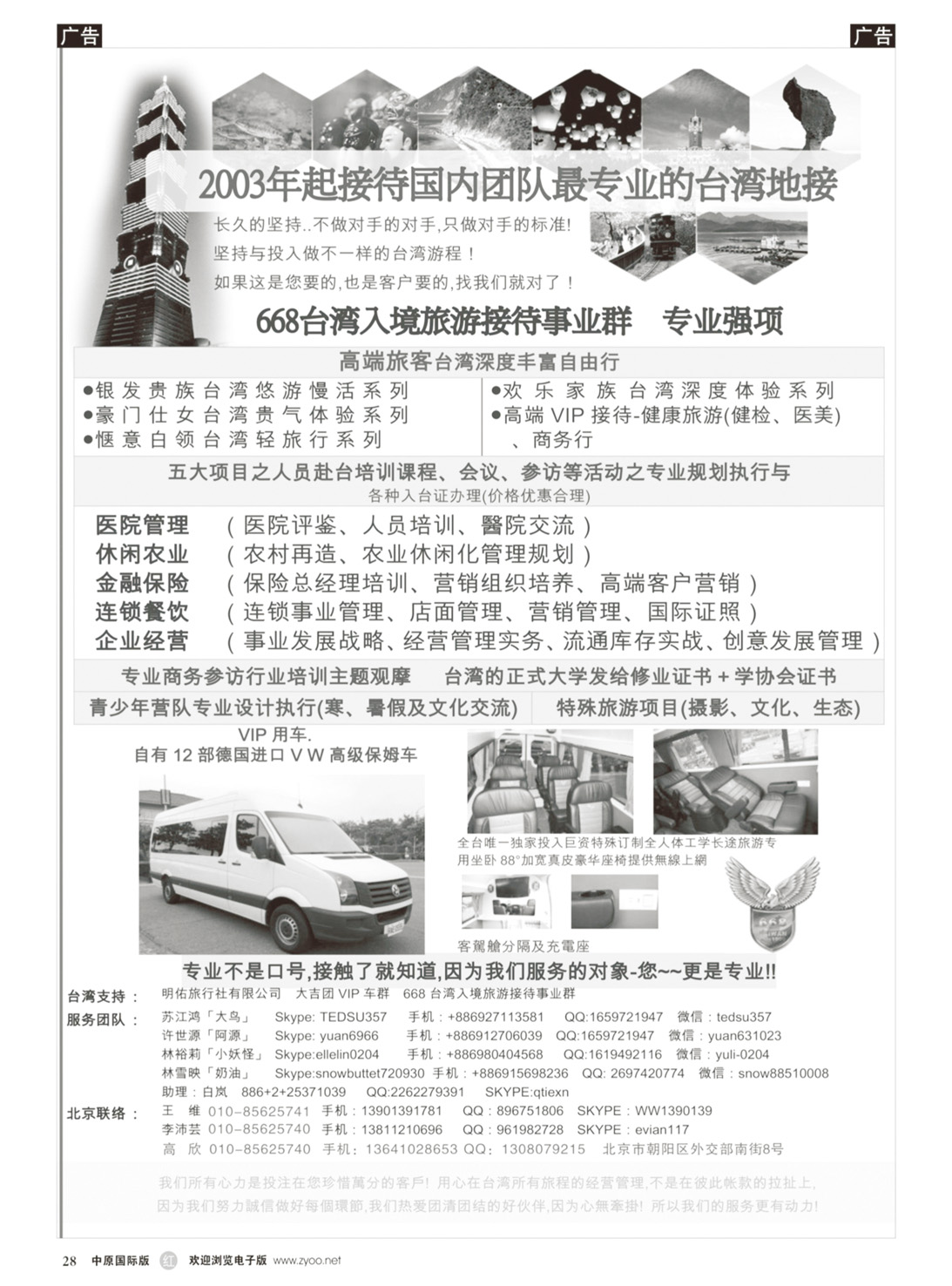 r028 668台湾