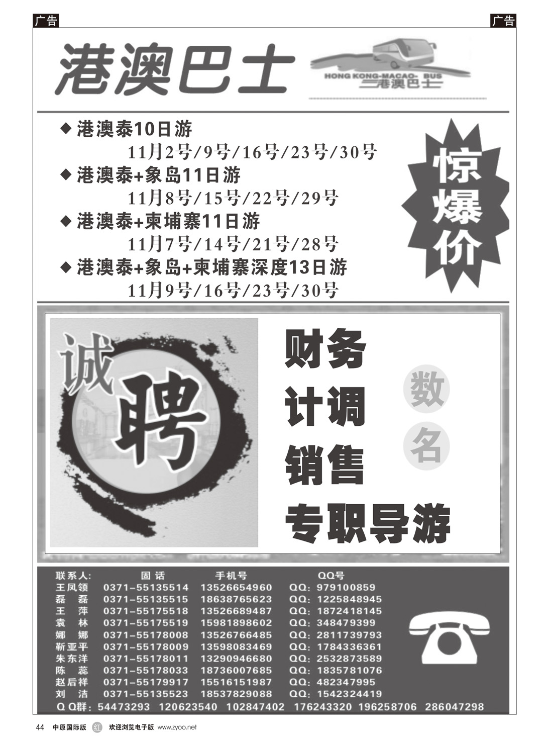 r044 港澳巴士-招聘