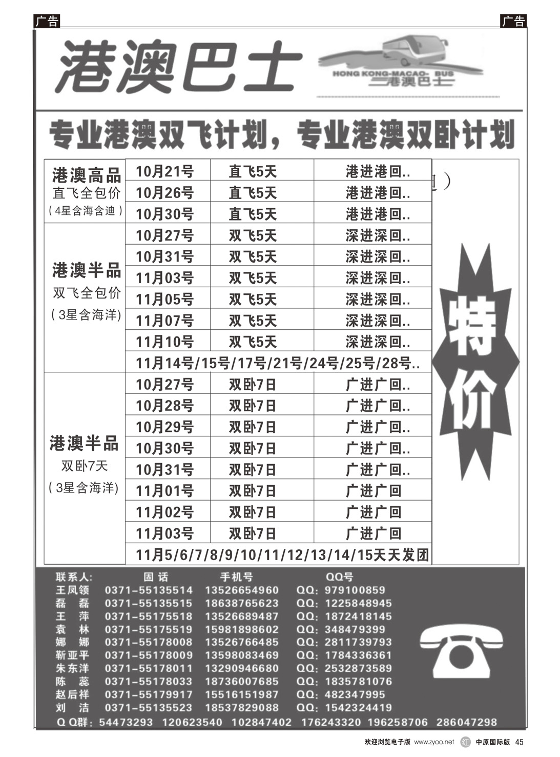 r045 港澳巴士