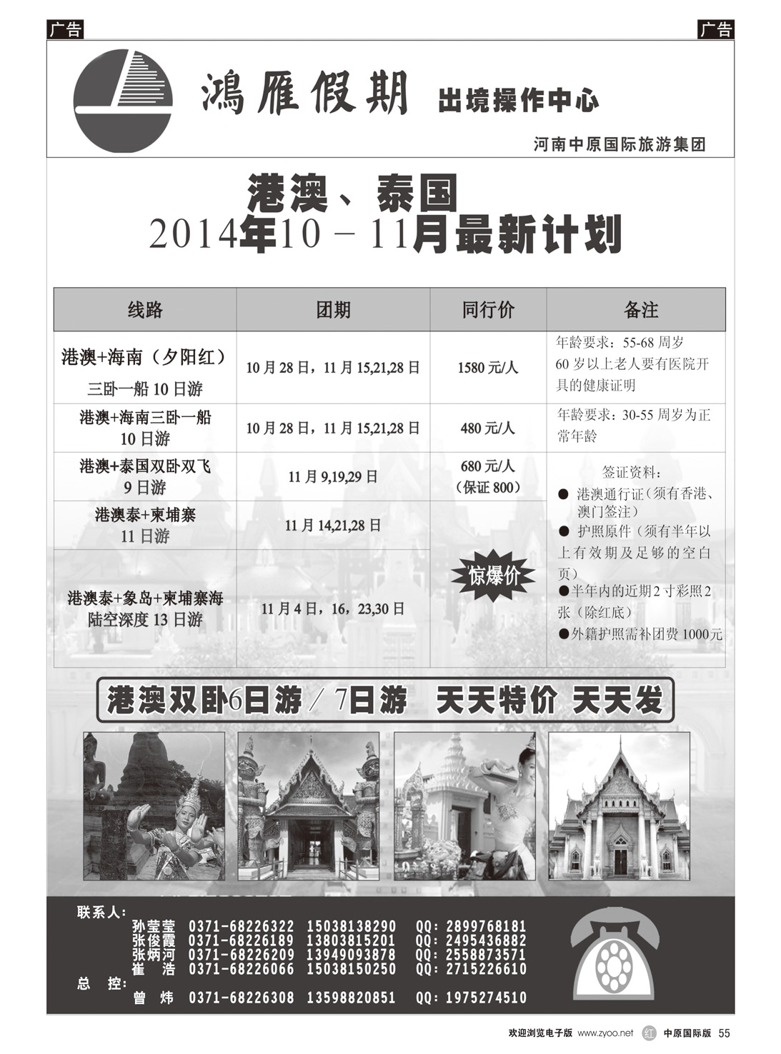 r055 鸿雁国旅