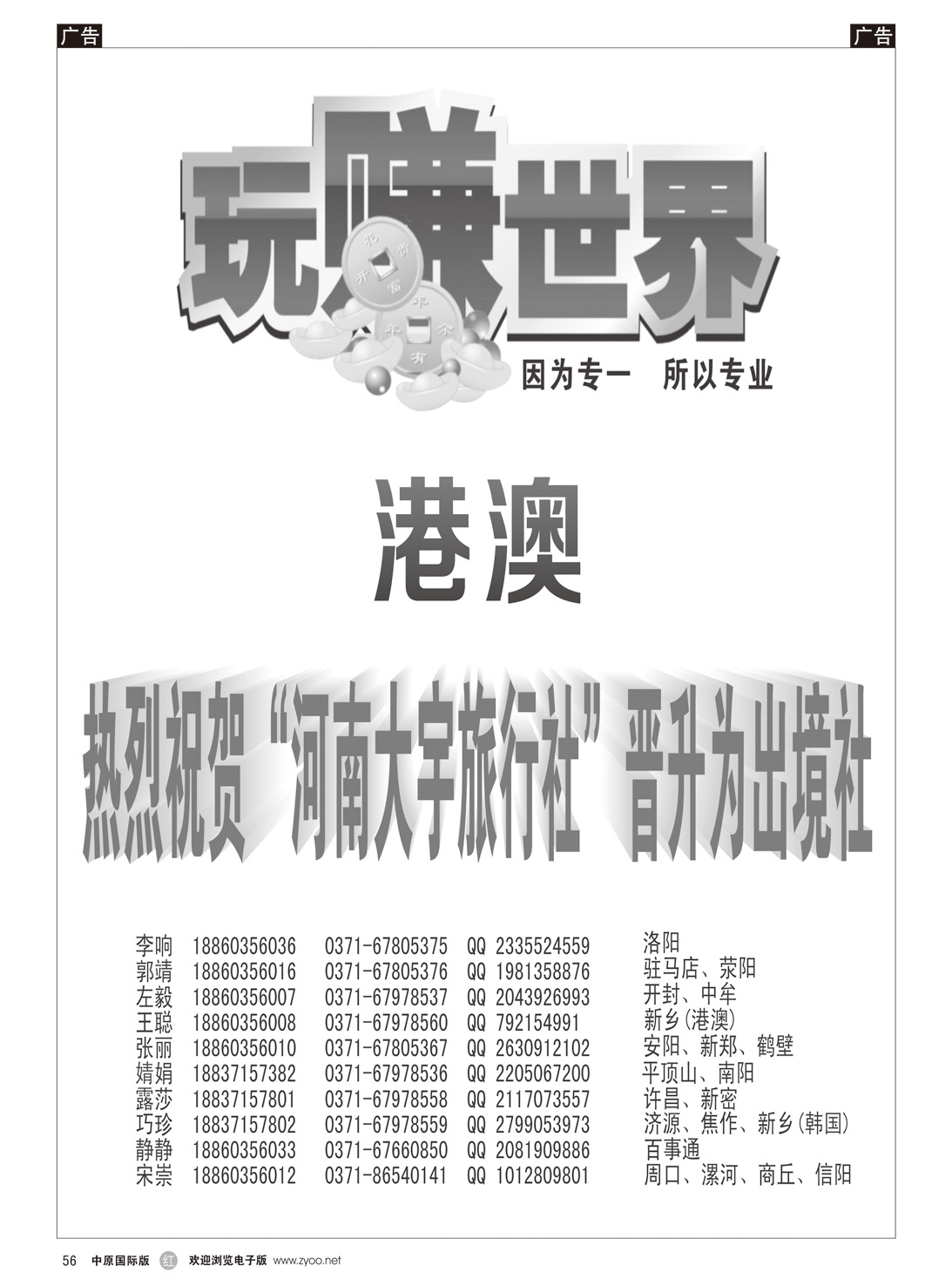 r056 玩赚世界--港澳  黑白