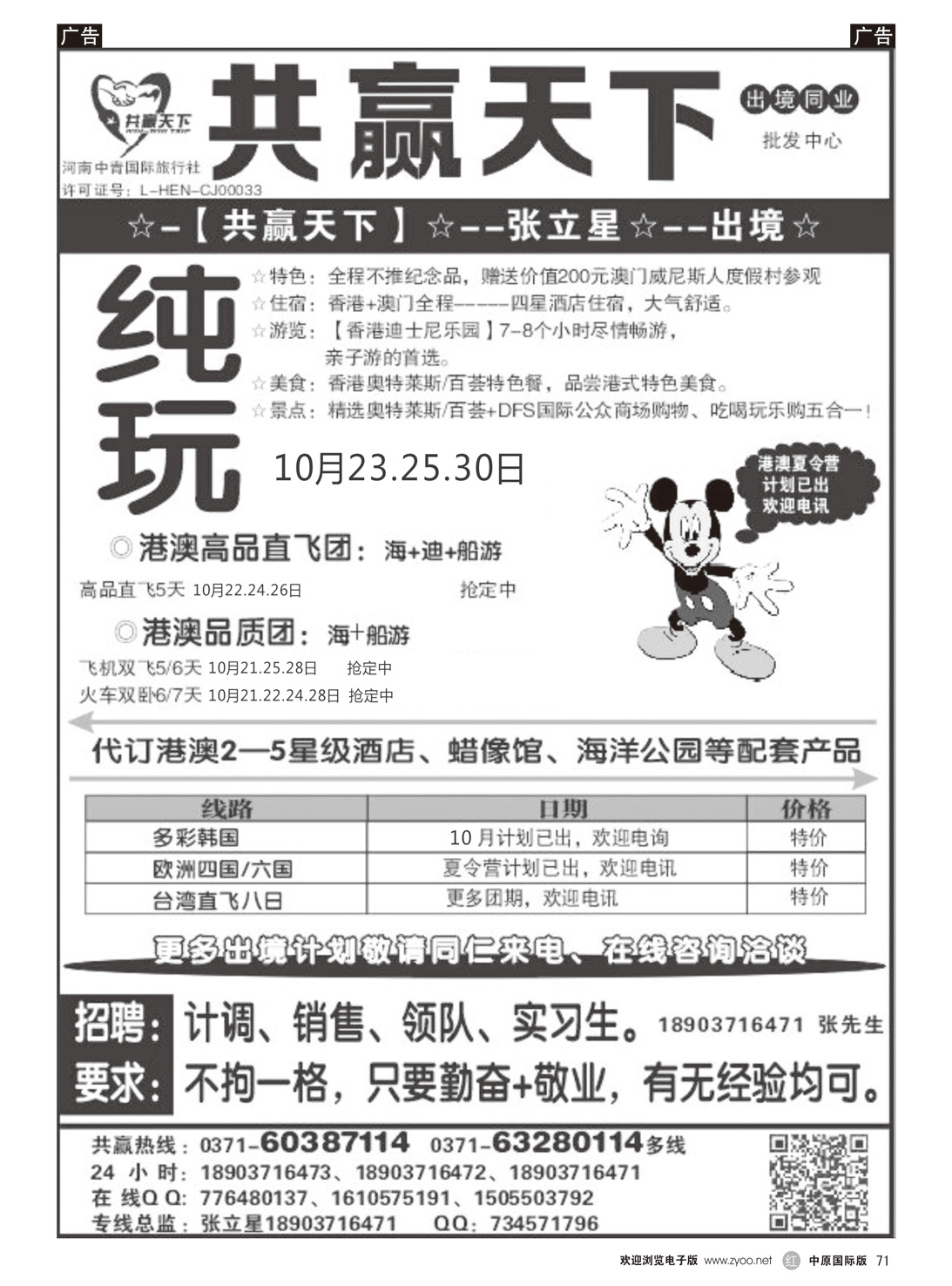 r071 陈文乾495期 共赢天下-港澳台专线