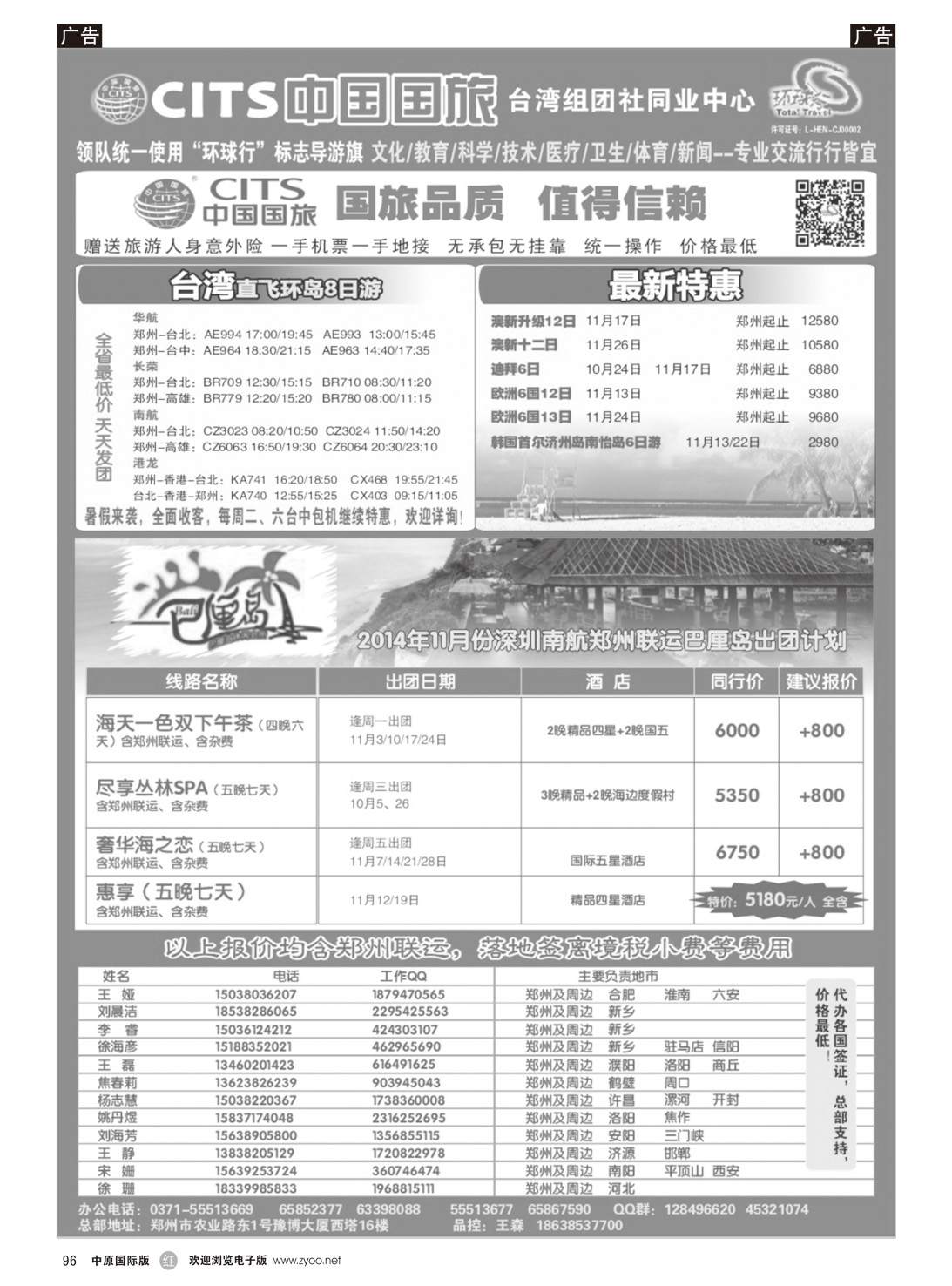 r096 陈文乾495期 中国国旅---台湾组团社同业中心