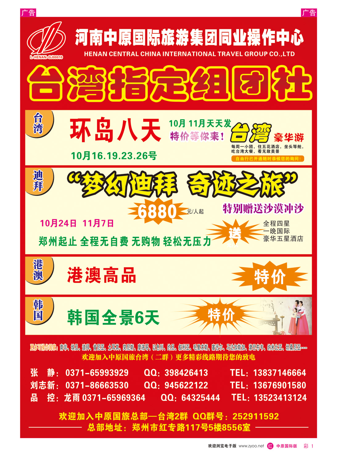 r彩001 河南中原国际旅游集团有限公司