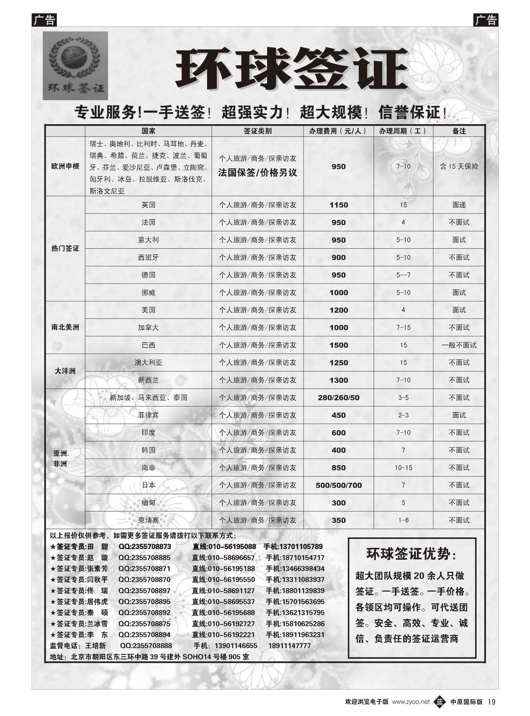 b019 ·石燕·环球签证
