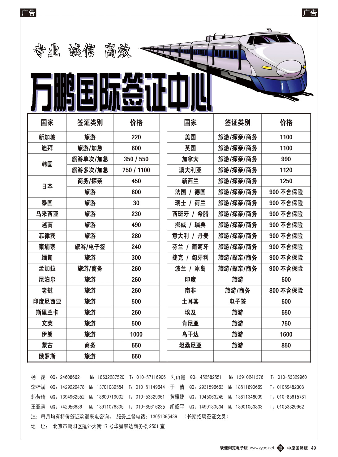 b049 万鹏国际签证中心