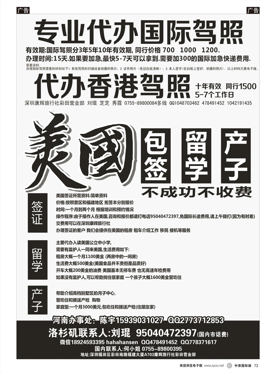 r073 陈文乾495期 美国包签留学产子 不成功不费（河南版+中原国际版）