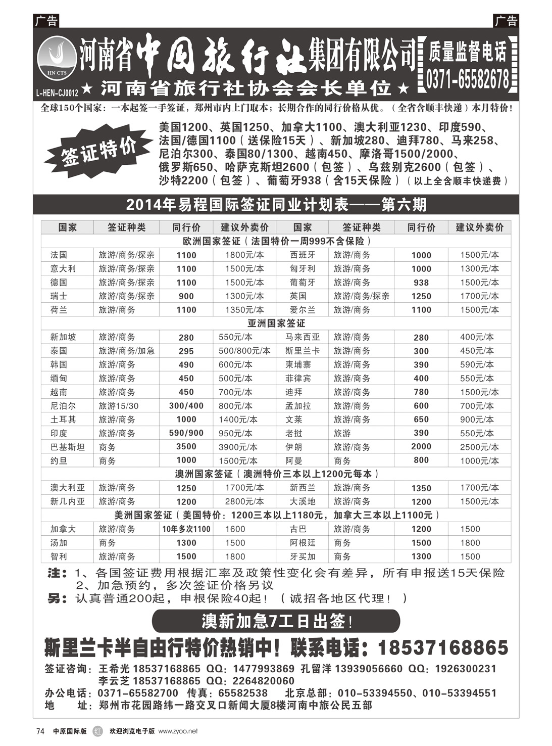 r074 中旅-易程签证中心