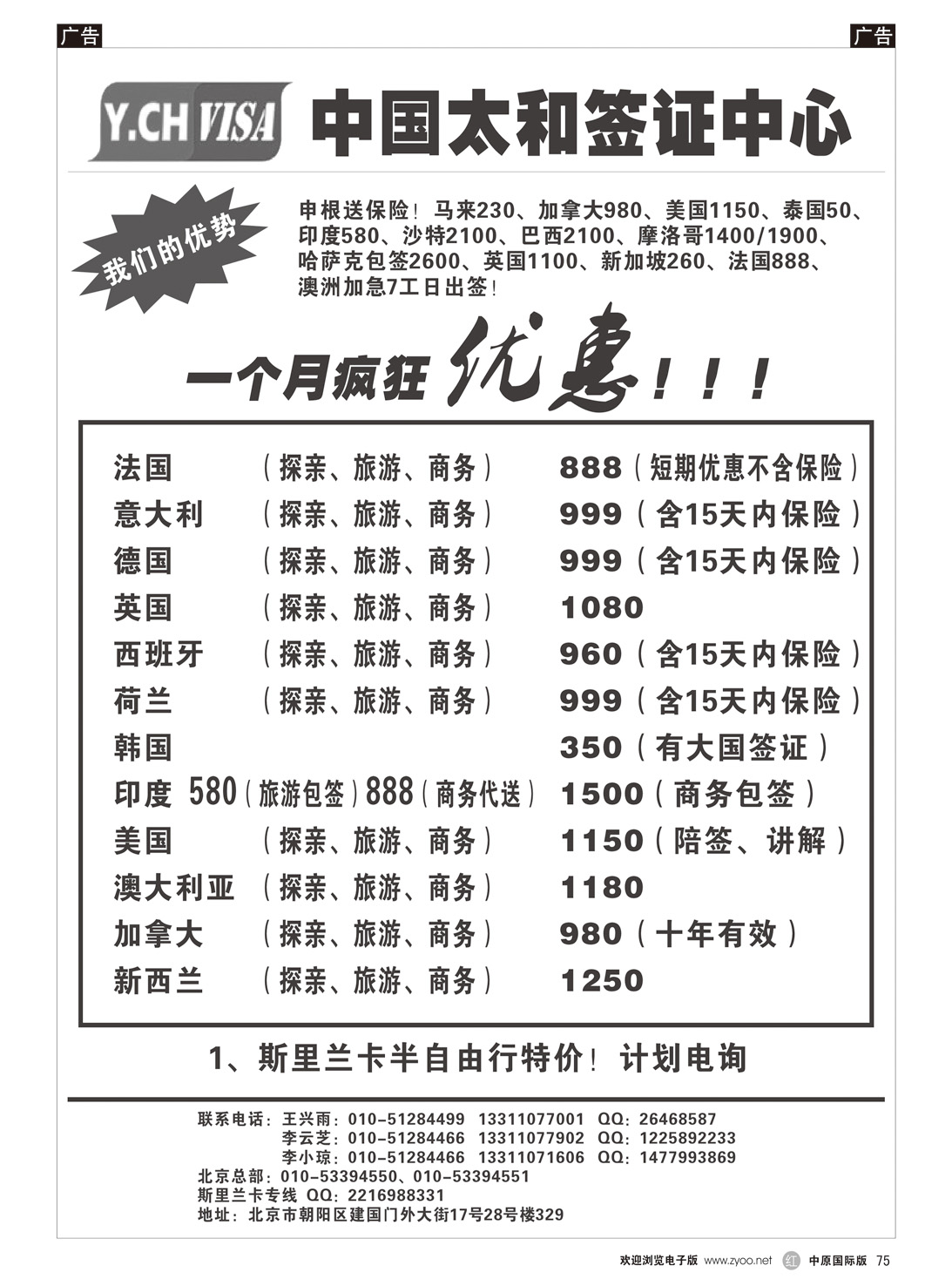r075 中国太和签证中心