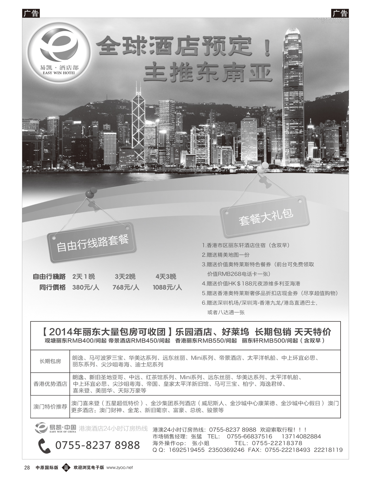 b028  易凯 中国EK160港澳酒店全球供应商-福建 河南-黑白