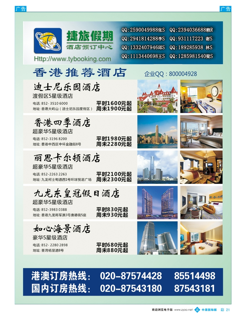 b彩021捷旅假期--香港推荐酒店