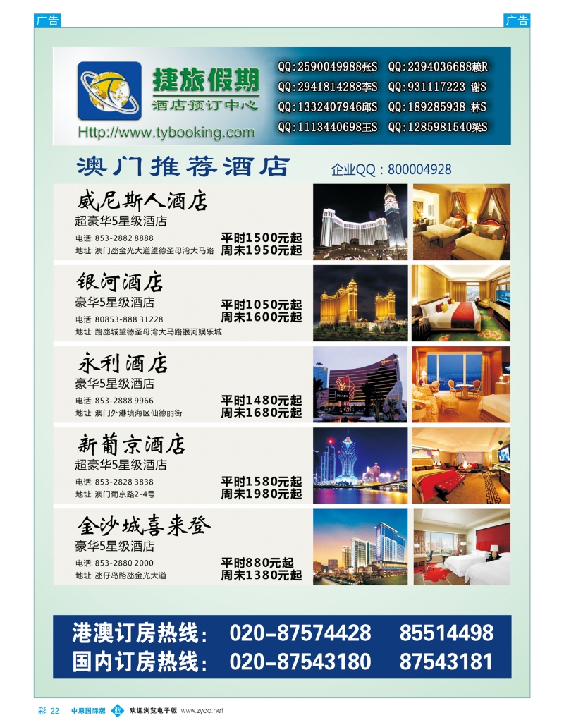 b彩022 捷旅假期--澳门推荐酒店