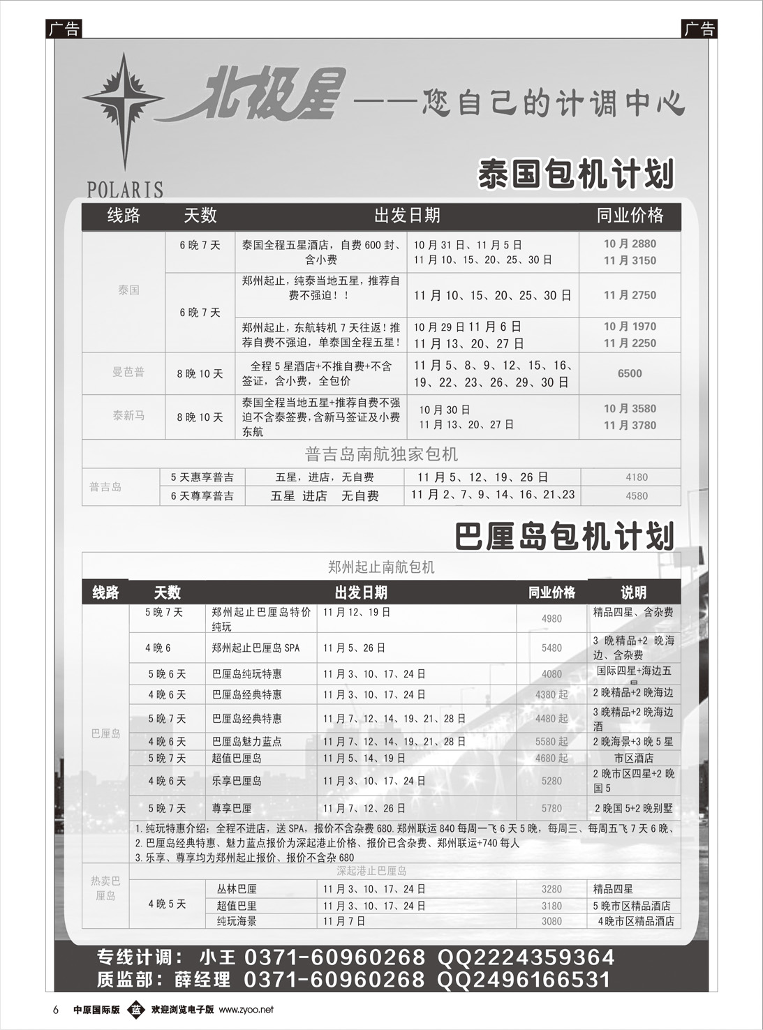 b006 北极星  泰国巴厘岛